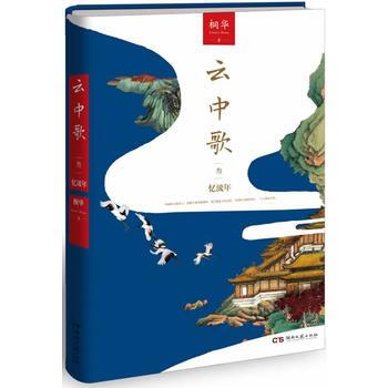 雲中歌3憶流年 pdf epub mobi 電子書 下載