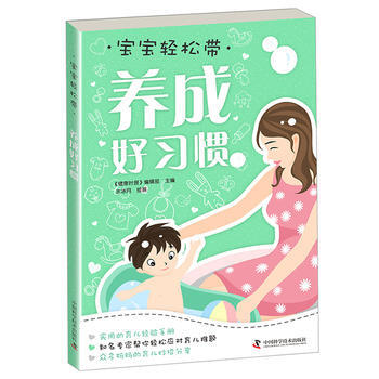 养成好习惯-宝宝轻松带 pdf epub mobi 电子书 下载