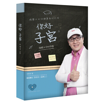 瑞博士女性健康係列叢書:你好 子宮 溫暖生命的搖籃如果她不被重視不被嗬護女人就容易變老生 pdf epub mobi 電子書 下載