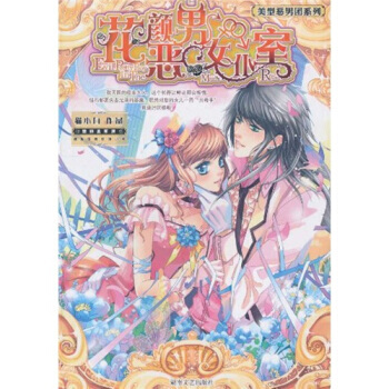 花顔惡男女僕室 pdf epub mobi 電子書 下載