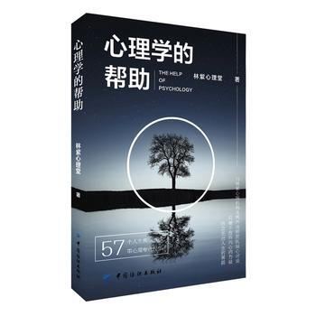 心理学的帮助 pdf epub mobi 电子书 下载