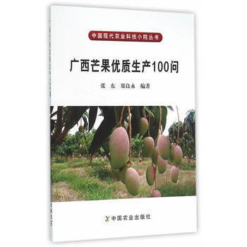 廣西芒果優質生産100問 pdf epub mobi 電子書 下載