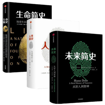 生命简史+未来简史+人类简史 三册套装 中信出版社 尤瓦尔·赫拉利 pdf epub mobi 电子书 下载