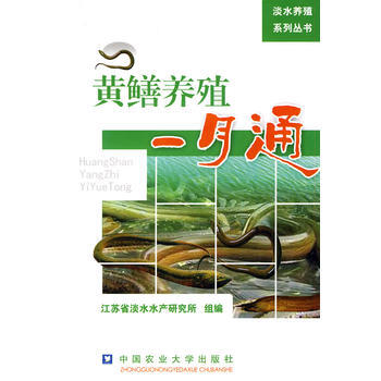 黄鳝养殖一月通 pdf epub mobi 电子书 下载
