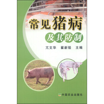 常见猪病及其防制 pdf epub mobi 电子书 下载