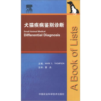 犬猫疾病鉴别诊断 pdf epub mobi 电子书 下载