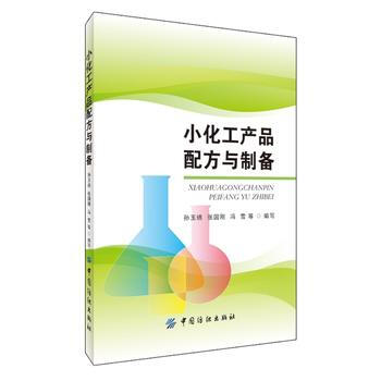 小化工产品配方与制备 pdf epub mobi 电子书 下载