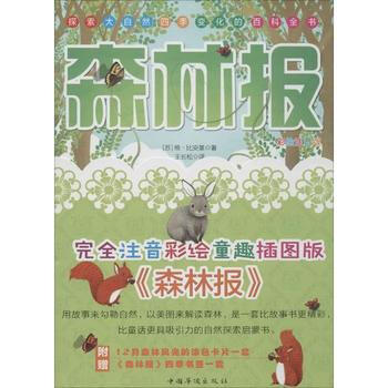 冬-森林报-彩绘注音版 pdf epub mobi 电子书 下载
