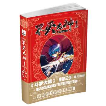 不滅元神: 1 百世經綸 北京時代華文書局 9787569900477 pdf epub mobi 電子書 下載