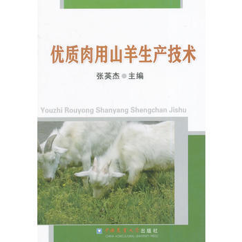 优质肉用山羊生产技术 pdf epub mobi 电子书 下载