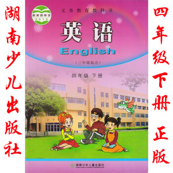 2018年湖南版湘少版英语四年级下册书课本教材湖南少年儿童出版社 4四年级下册英语书课本教材湖南少年 pdf epub mobi 电子书 下载