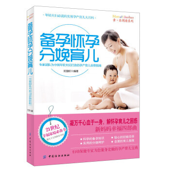 备孕怀孕分娩育儿 pdf epub mobi 电子书 下载