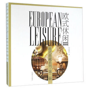 歐式休閑-第二輯-II pdf epub mobi 電子書 下載