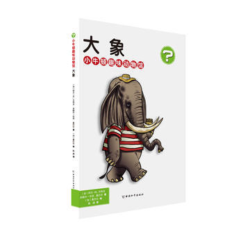 大象-小牛顿趣味动物馆 pdf epub mobi 电子书 下载