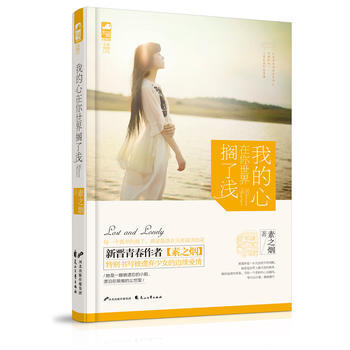 我的心在你世界擱瞭淺 pdf epub mobi 電子書 下載