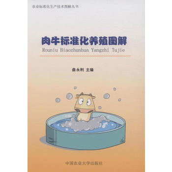 肉牛標準化養殖圖解 pdf epub mobi 電子書 下載