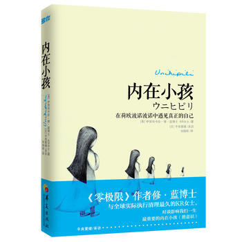 内在小孩: 在荷欧波诺波诺中遇见真正的自己 pdf epub mobi 电子书 下载
