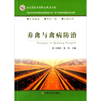 养禽与禽病防治 9787109171503 中国农业出版社 pdf epub mobi 电子书 下载