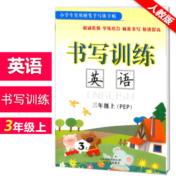 正版鞦小學生實用硬筆手寫體字帖同步英語書寫訓練 三年級上冊配人教版教材小學3年級上冊同步書法鋼筆練習 pdf epub mobi 電子書 下載