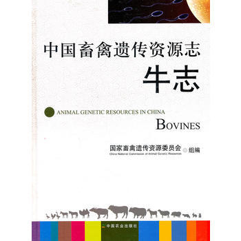 中国畜禽遗传资源志:牛志 9787109153516 pdf epub mobi 电子书 下载