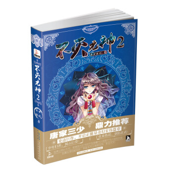 不滅元神:2 百世經綸 北京時代華文書局 9787569901528 pdf epub mobi 電子書 下載