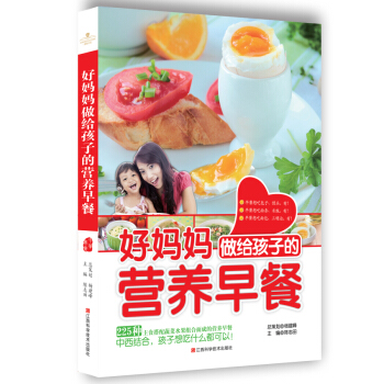 好妈妈做给孩子的营养早餐本书分为五部分部分介绍了29种用米饭粥搭配出的美味营养早餐陈志田 pdf epub mobi 电子书 下载