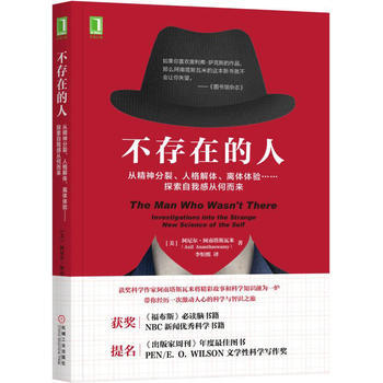 不存在的人：从精神分裂、人格解体、离体体验……探索自我感从何而来 978711157503 pdf epub mobi 电子书 下载