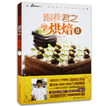 Z包郵正版 跟著君之學烘焙:Ⅱ 君之 新華書店書籍圖書 烹飪/美食 烘焙甜品 北京科學技 pdf epub mobi 電子書 下載