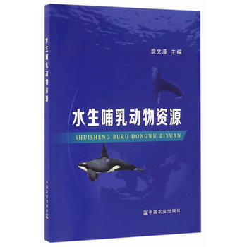 水生哺乳動物資源 pdf epub mobi 電子書 下載