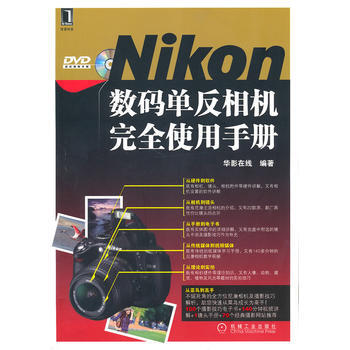 Nikon數碼單反完全使用手冊 pdf epub mobi 電子書 下載