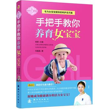 快乐妈咪手把手教你养育女宝宝 pdf epub mobi 电子书 下载