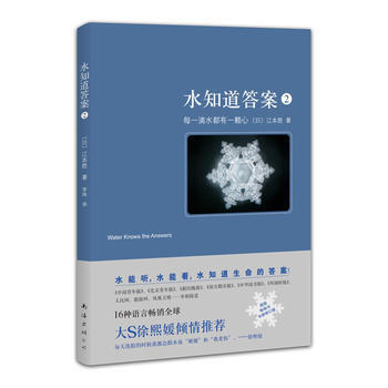 水知道答案2：每一滴水都有一颗心 pdf epub mobi 电子书 下载