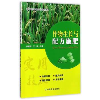 作物生長與配方施肥 pdf epub mobi 電子書 下載
