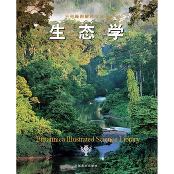 不列颠图解科学丛书:生态学 9787109170117 pdf epub mobi 电子书 下载