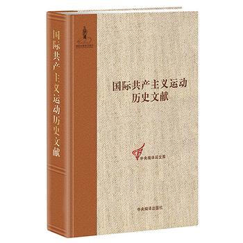 國際主義運動曆史文獻（第7捲） 9787511711441 pdf epub mobi 電子書 下載