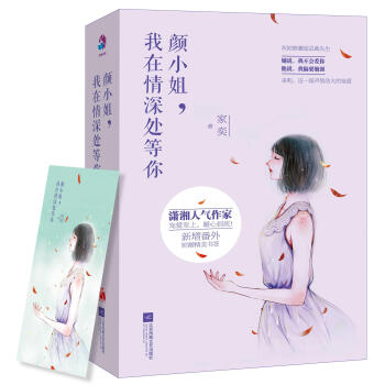 顔，我在情深處等你 9787539988924 pdf epub mobi 電子書 下載