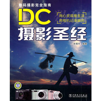 DC攝影 9787512315402 pdf epub mobi 電子書 下載