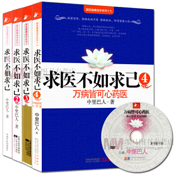 求医不如求己 大全集 中里巴人原著作全套4册 推拿按摩经络保健中医养生书籍 国医健康绝学系列大全书 pdf epub mobi 电子书 下载