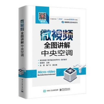 微视频全图讲解中央空调 电子与通信 书籍 pdf epub mobi 电子书 下载
