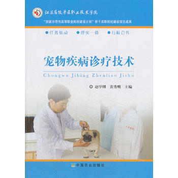 寵物疾病診療技術 9787109174962 中國農業齣版社 pdf epub mobi 電子書 下載