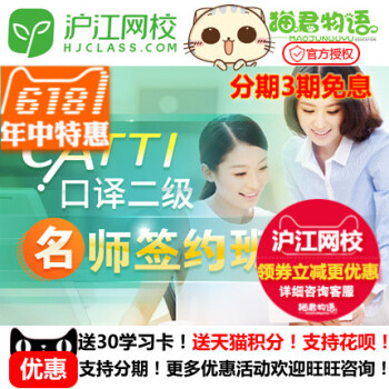 2019年5月CATTI口譯二級名師簽約班韓剛老師主講視頻教程