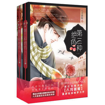 第二種絕色-(上下冊) 9787229067496 pdf epub mobi 電子書 下載