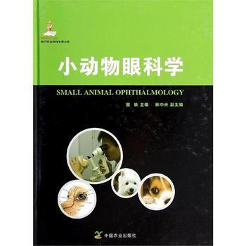 小動物眼科學 9787109179295 pdf epub mobi 電子書 下載