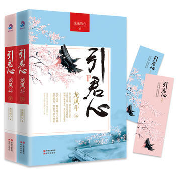 引君心：龍鳳鬥(上下冊) 9787514348934 現代齣版社 pdf epub mobi 電子書 下載