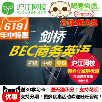 BEC商务英语初级/初中级/中高级连读签约剑桥入门教程