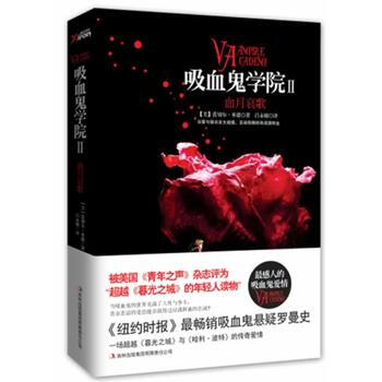 吸血鬼學院2(新版) pdf epub mobi 電子書 下載