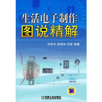 生活电子制作图说精解 9787111328889 pdf epub mobi 电子书 下载