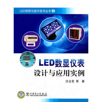 LED数显仪表设计与应用实例 9787512315433 pdf epub mobi 电子书 下载