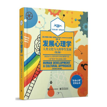 发展心理学 人类文化与人的毕展第2版 心理学 书籍 pdf epub mobi 电子书 下载