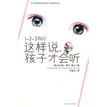 这样说，孩子才会听1-2-3 pdf epub mobi 电子书 下载